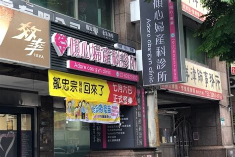 傾心婦產科|新北市土城區傾心婦產科診所門診開診時間與介紹